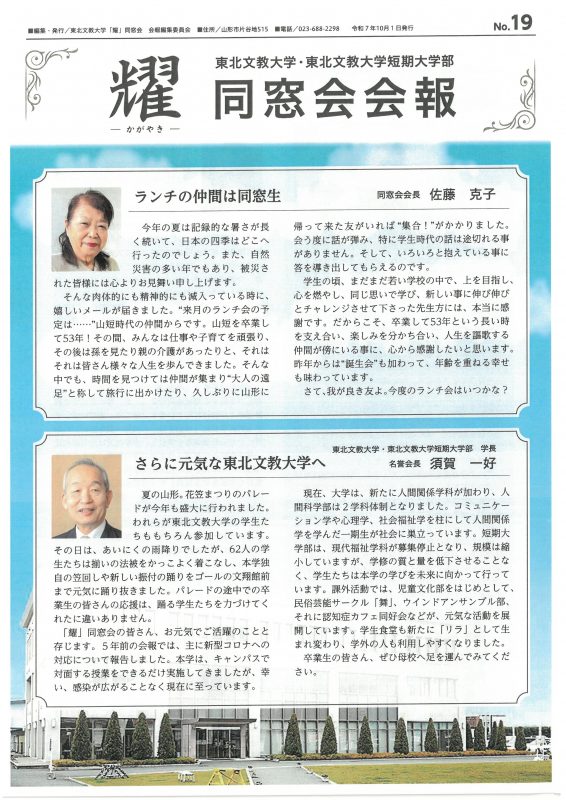 会報第19号の表紙
