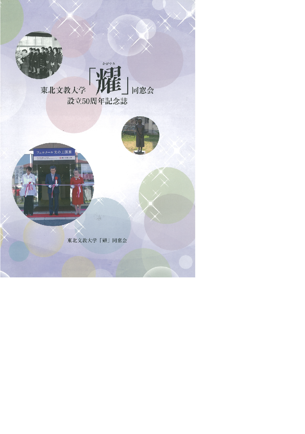 同窓会記念誌（表紙）.png