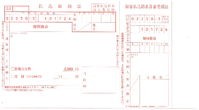 3.振込用紙①.png