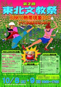 bunkyosai_poster.jpg