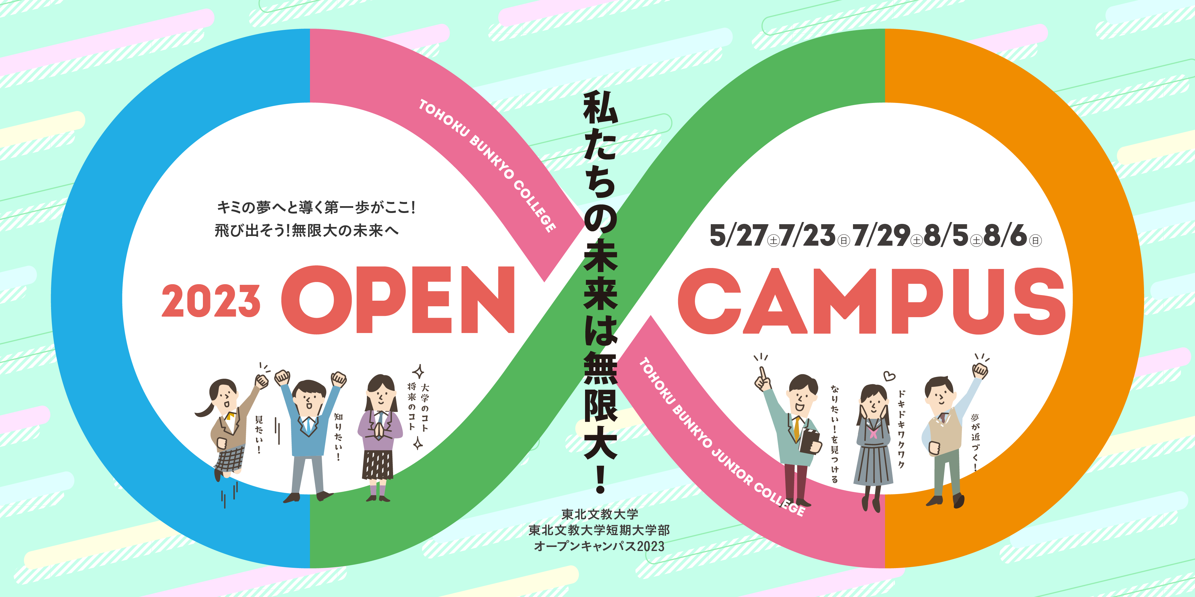5月27日（土）のオープンキャンパス 申込受付中です！