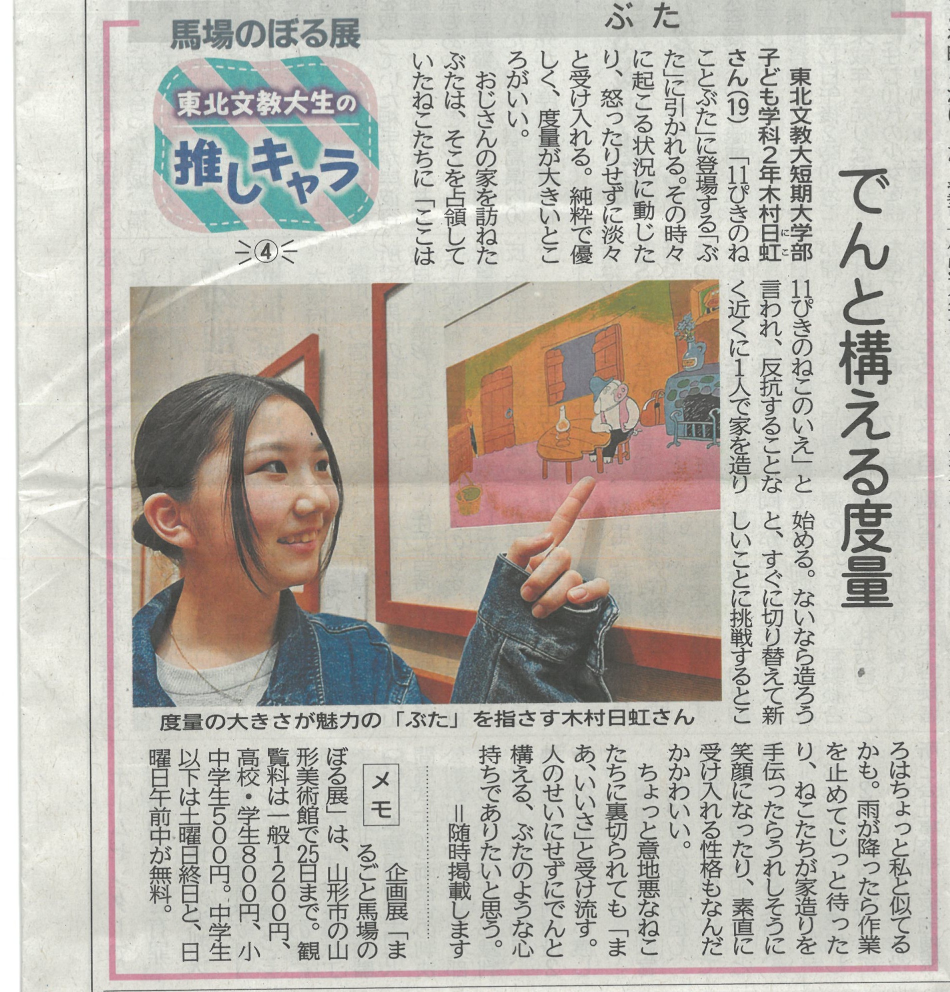 児童文化部の学生が山形新聞に掲載されました　～東北文教大生の推しキャラ④～