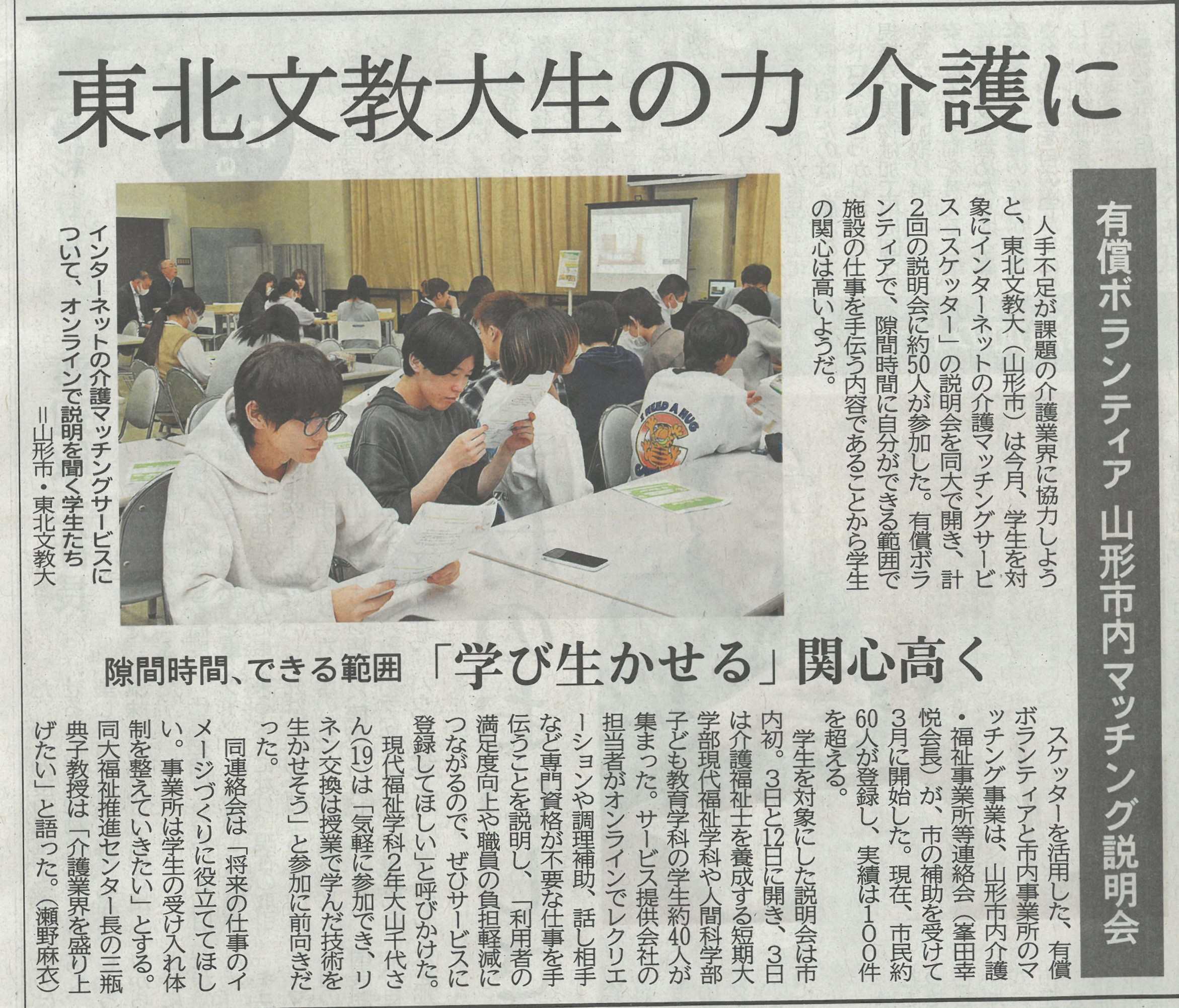 有償ボランティア「スケッター」説明会開催の様子が山形新聞に掲載されました