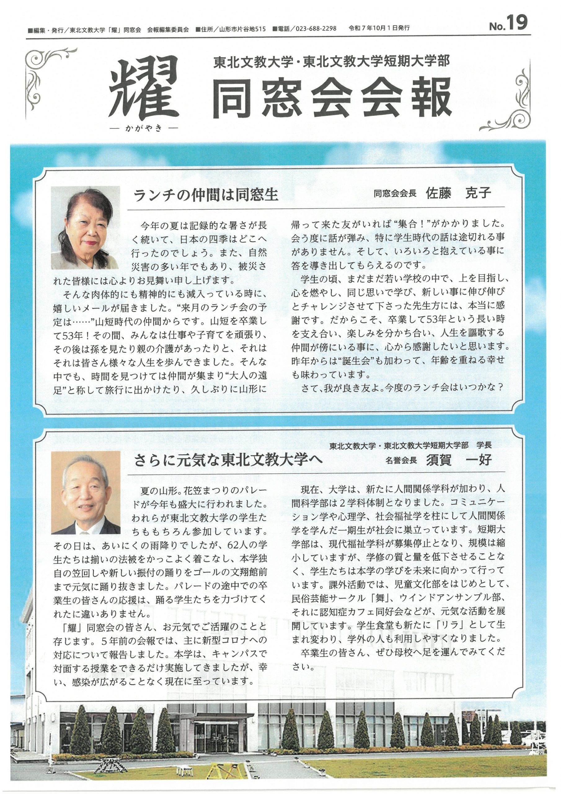 「耀」同窓会会報第19号　発行のお知らせ