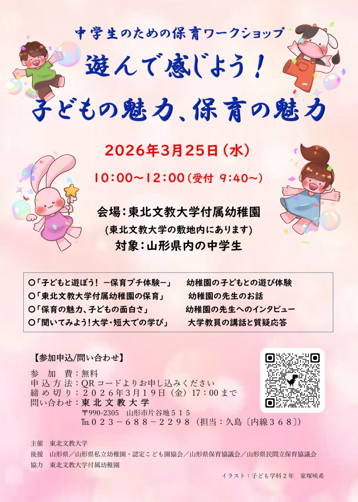 2026.3.25開催　中学生のための保育ワークショップ開催のお知らせ