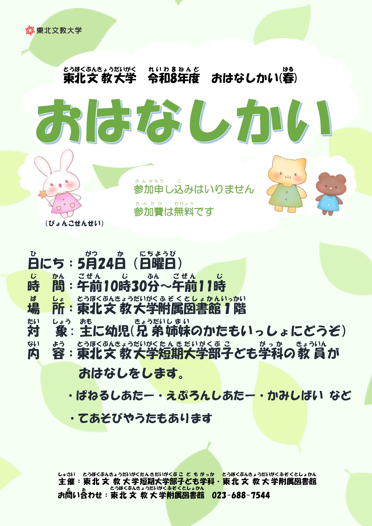 令和8年度「おはなしかい（春）」を開催します