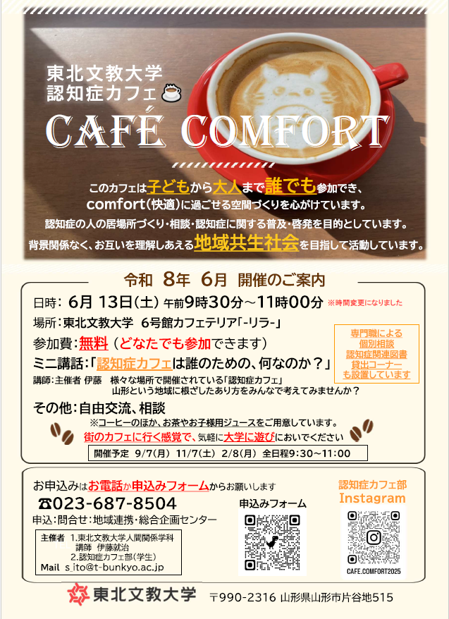 令和8年度　第１回認知症カフェ開催のお知らせ