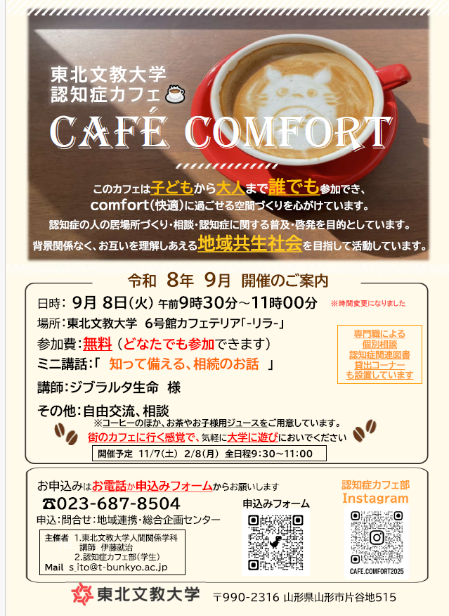 今年の１回目の認知症カフェ「Café comfort」を開催しました