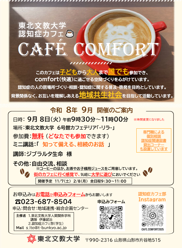 令和8年度　第2回認知症カフェ開催のお知らせ