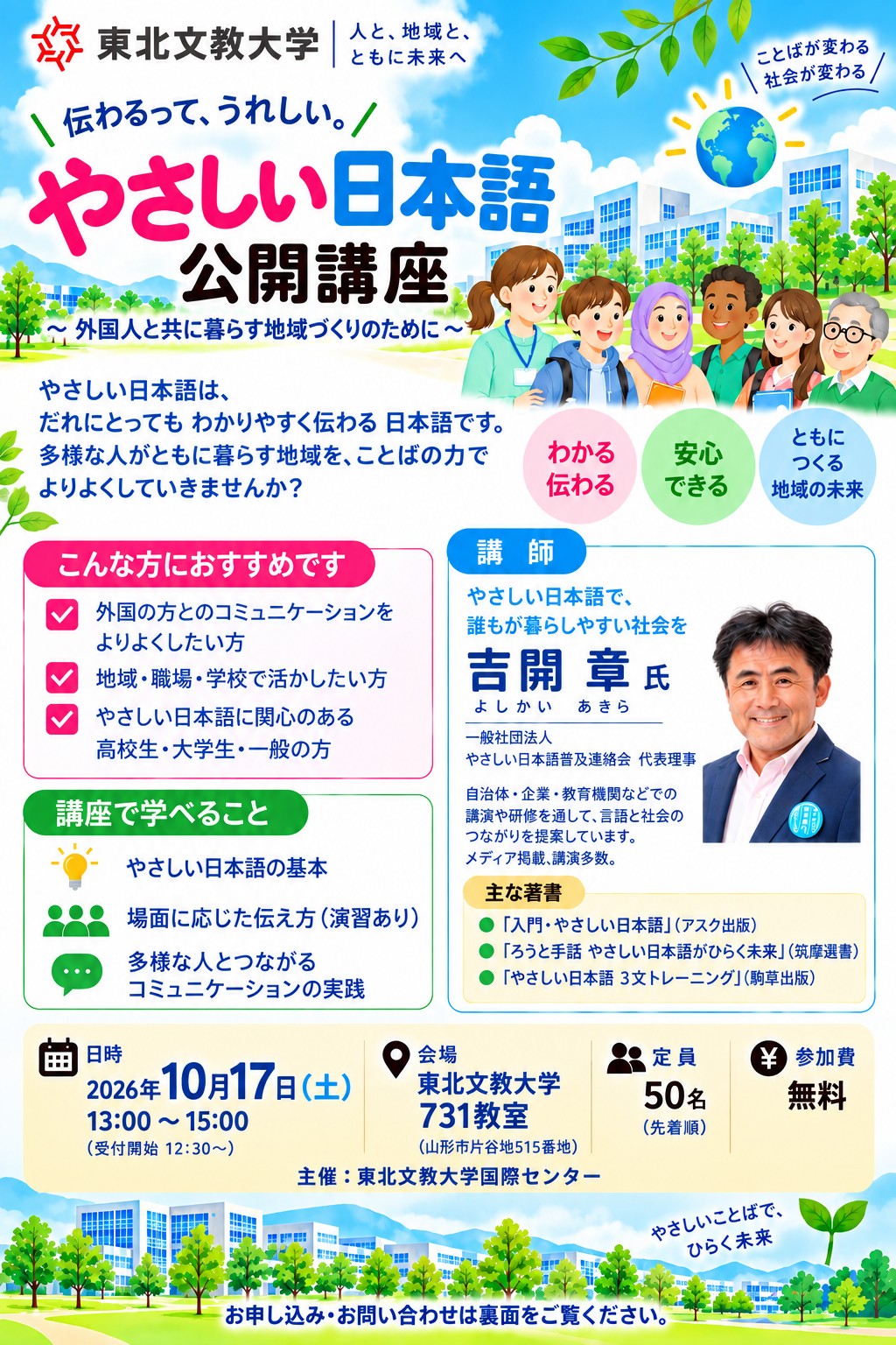 「やさしい日本語」公開講座を開催します。―外国人と共に暮らす地域づくりのために―